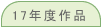 17�N�x��i