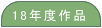 18�N�x��i