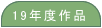 19�N�x��i