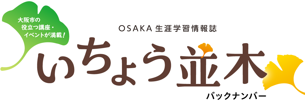 いちょう並木バックナンバー