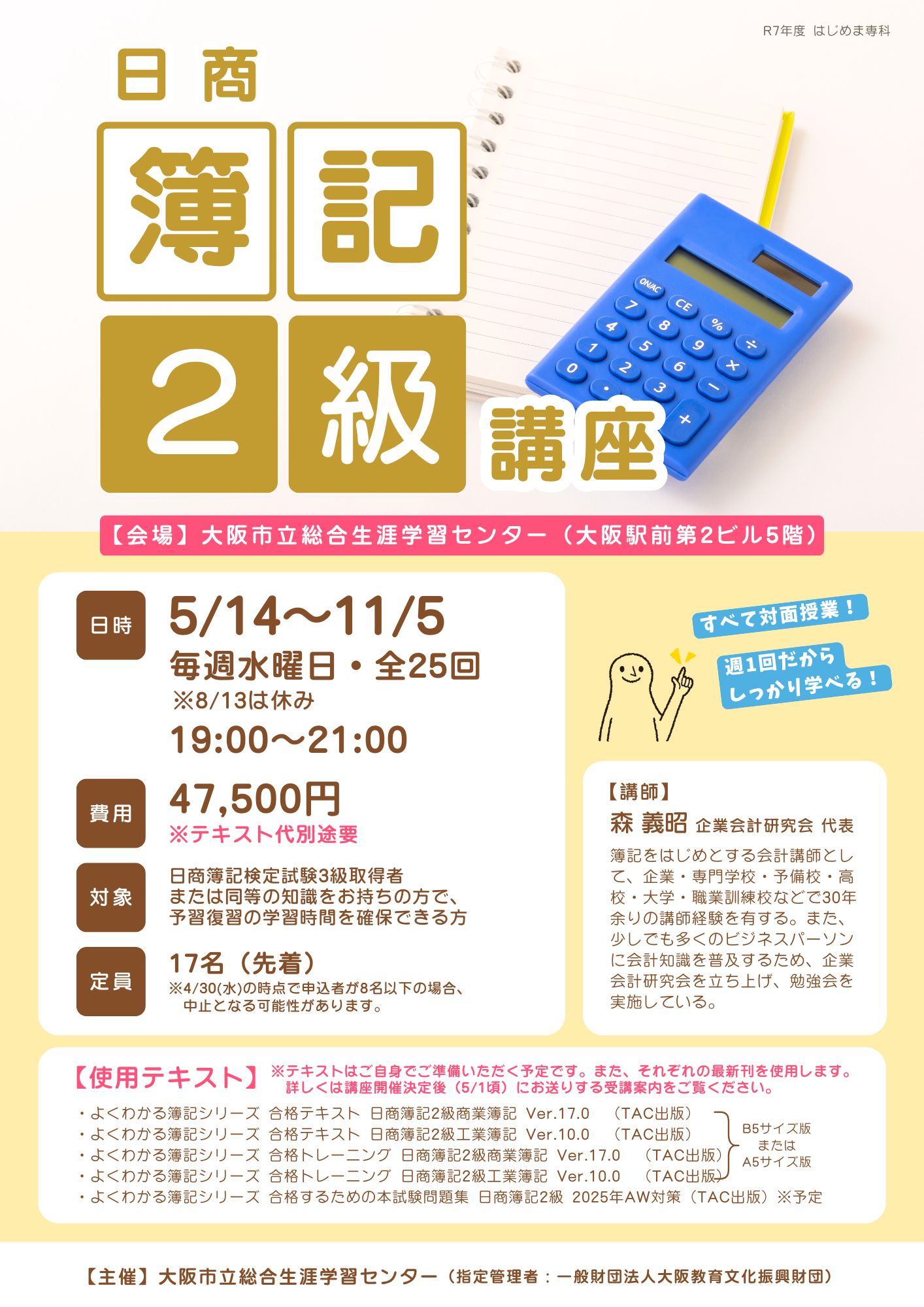 日商簿記2級講座