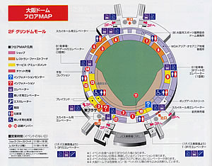 京セラドーム大阪 ９ｆスカイホール